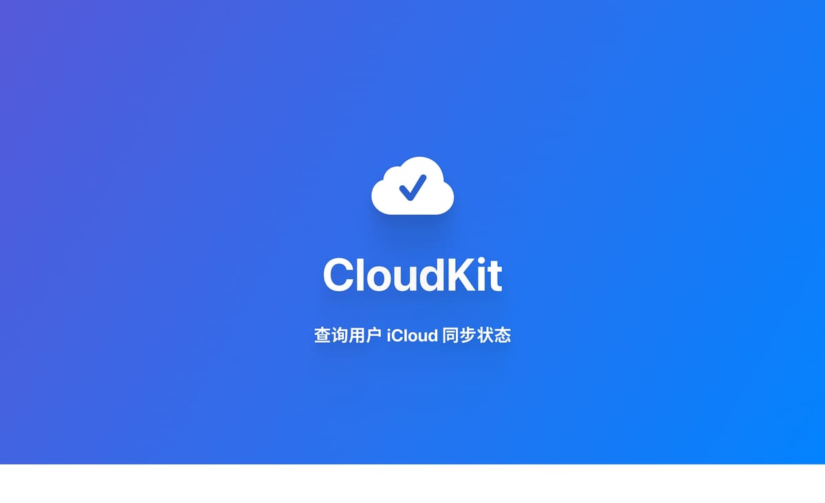 使用 CKContainer 查询 CloudKit 同步状态
