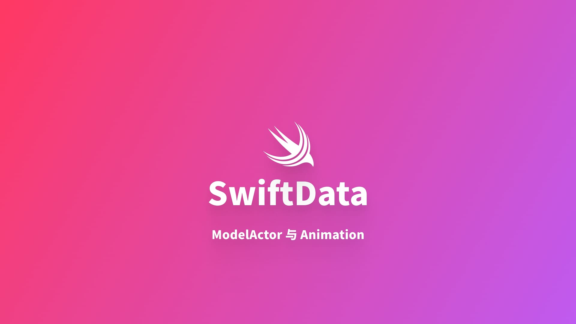 SwiftData|ModelActor 与withAnimation 动画