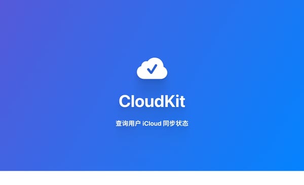 使用 CKContainer 查询 CloudKit 同步状态